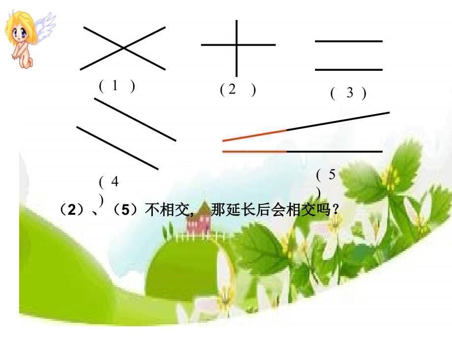 垂直与平行PPT_第5页