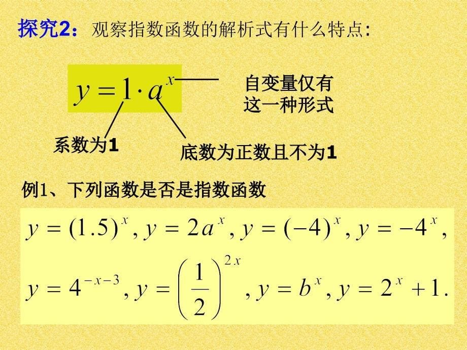 指数函数及其性质_第5页