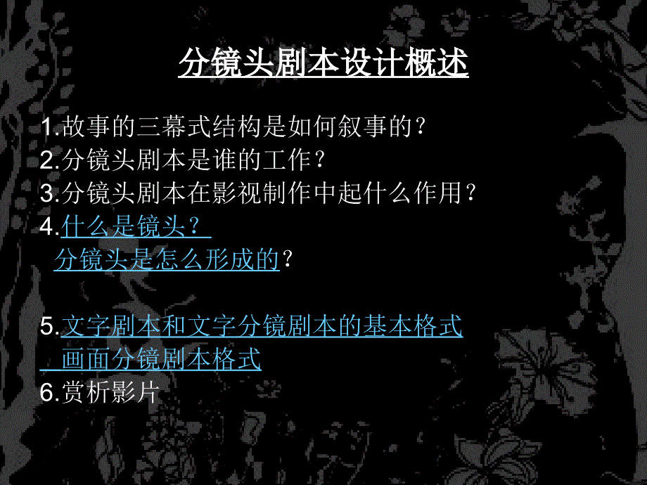 分镜头剧本设计(珍贵手稿分镜).ppt_第2页