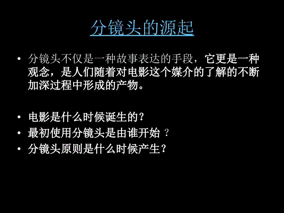 分镜头剧本设计(珍贵手稿分镜).ppt_第4页