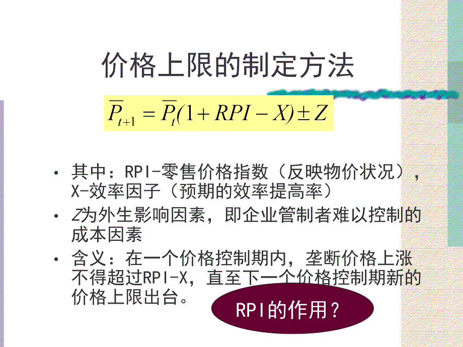 激励性管制课件_第4页