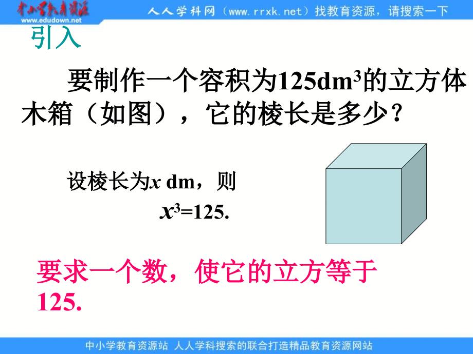 沪科版数学下6.1平方根、立方根第2课时ppt课件_第2页