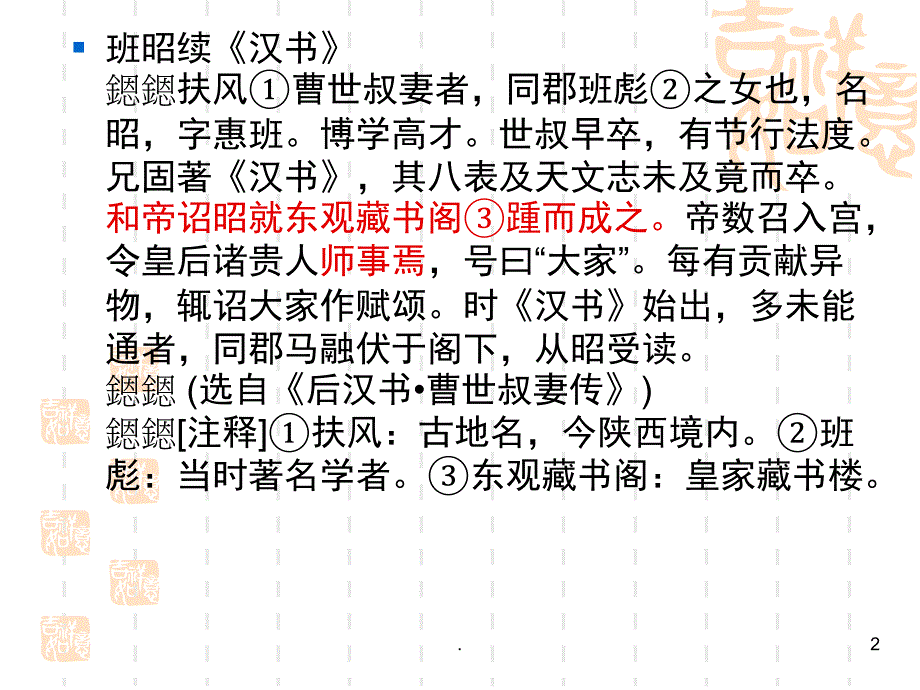 高三文言文翻译训练PPT精选文档_第2页