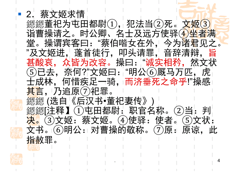 高三文言文翻译训练PPT精选文档_第4页