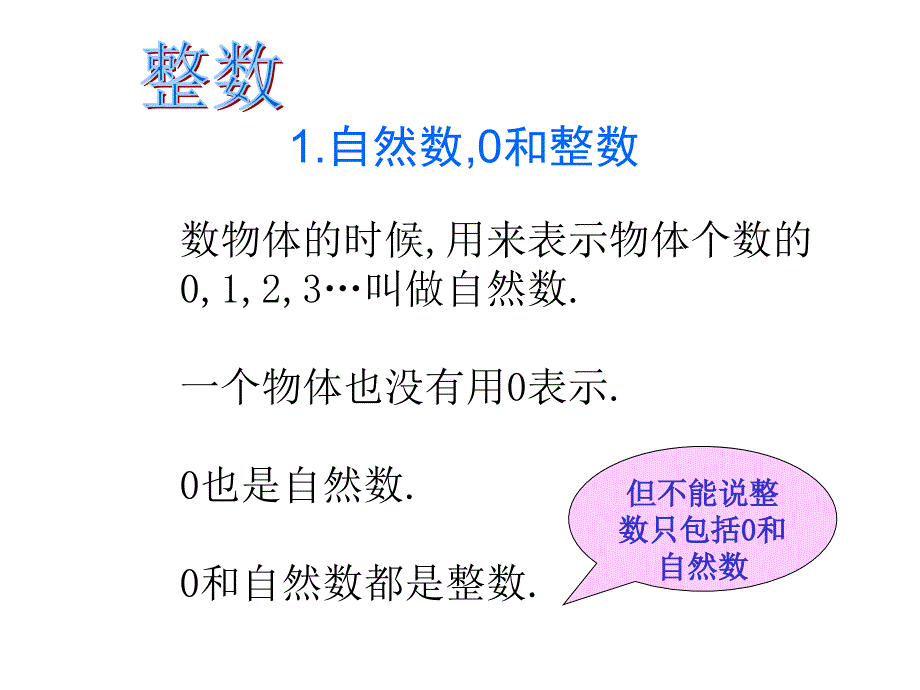 六年级下数学课件数的认识北师大版_第3页