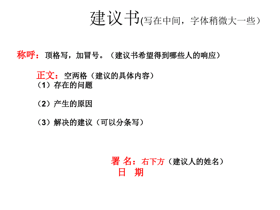 环保建议书吕飞燕_第4页