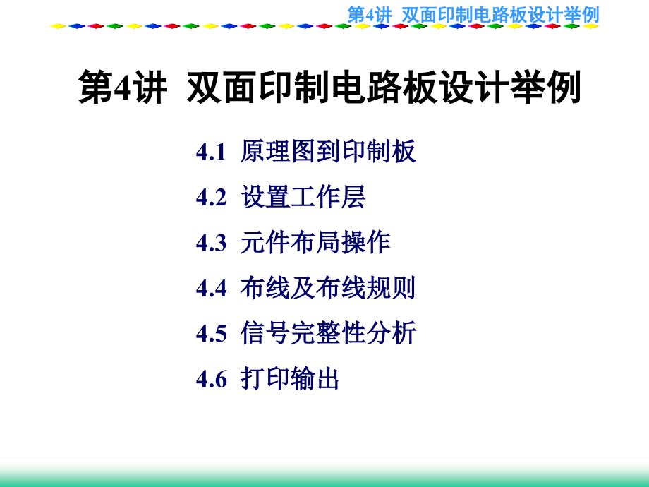 双面印制电路板设计_第1页