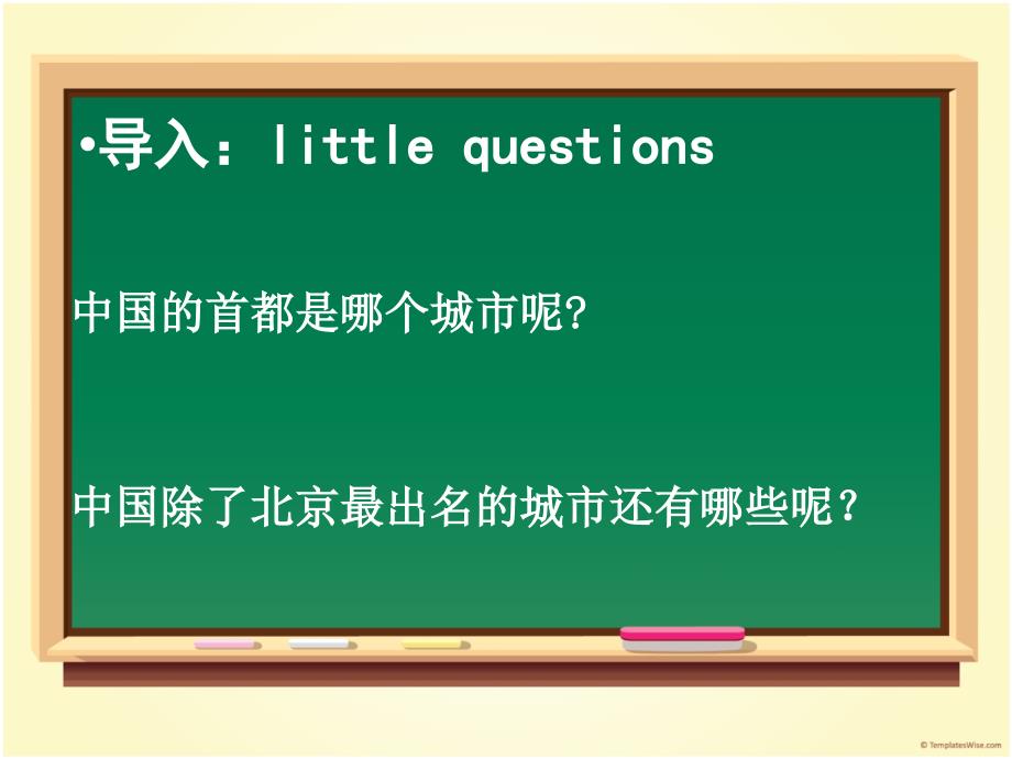 《北京比上海大吧》教案_第2页