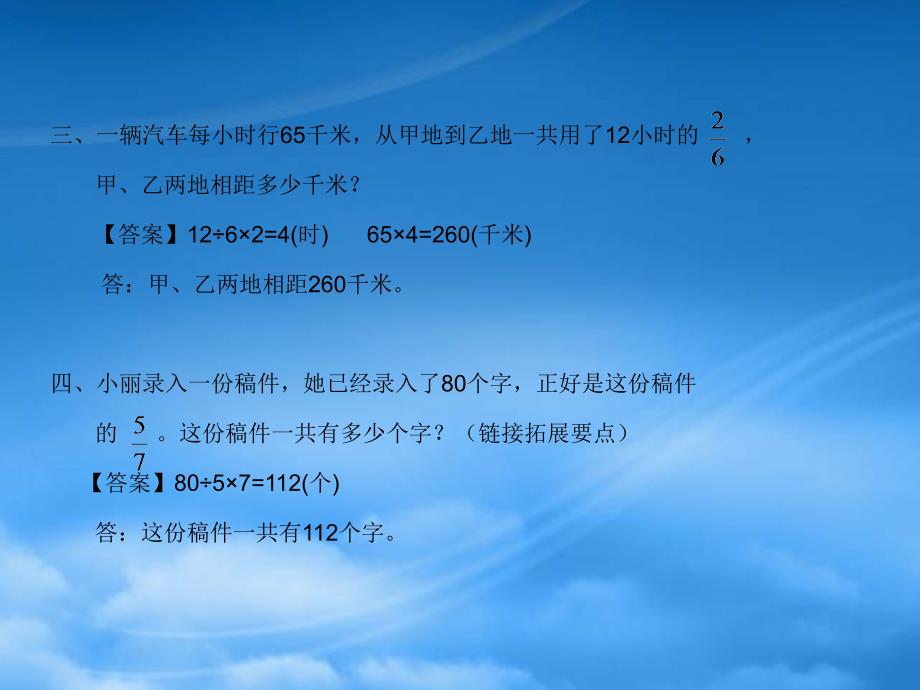 三年级数学下册第七单元分数的初步认识二课时4作业课件苏教_第3页