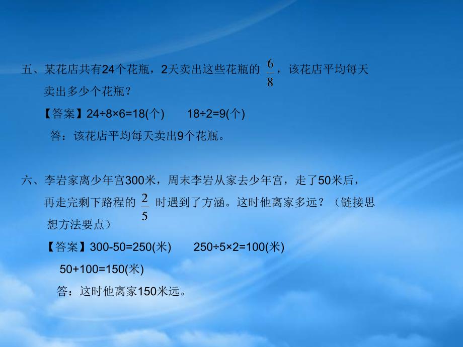 三年级数学下册第七单元分数的初步认识二课时4作业课件苏教_第4页