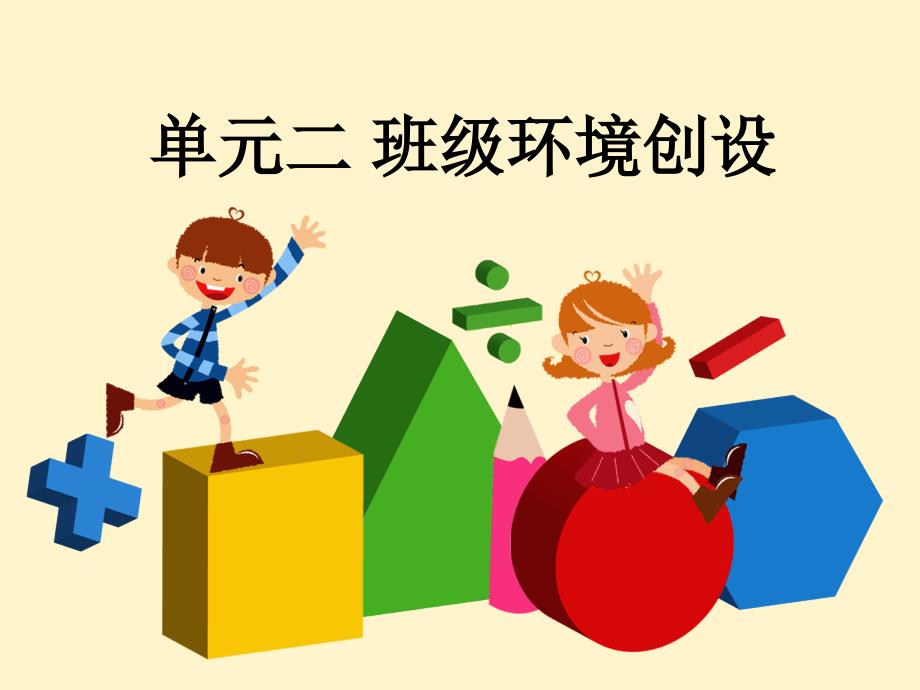 幼儿园环境布置PPT精选文档_第1页