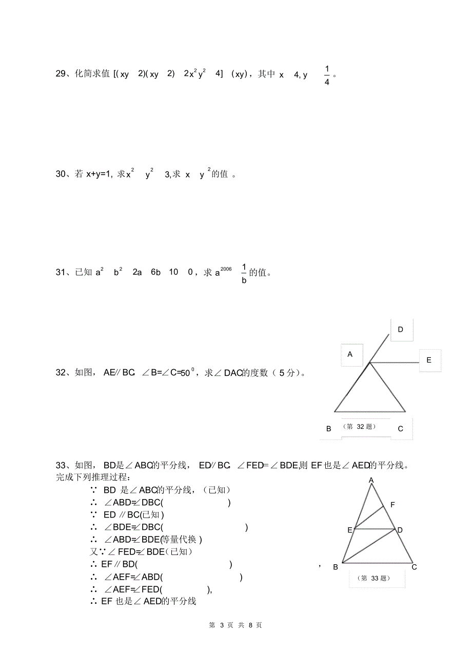 七年级下册数学计算题和解答_第3页