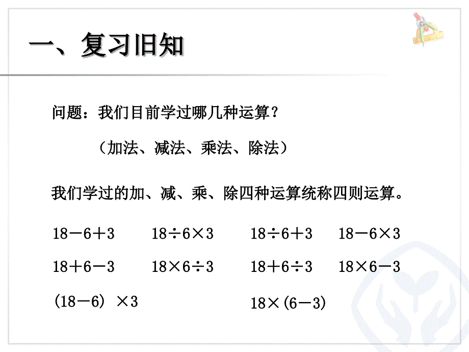 四年级数学下册课件——括号_第2页