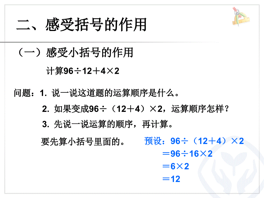 四年级数学下册课件——括号_第3页