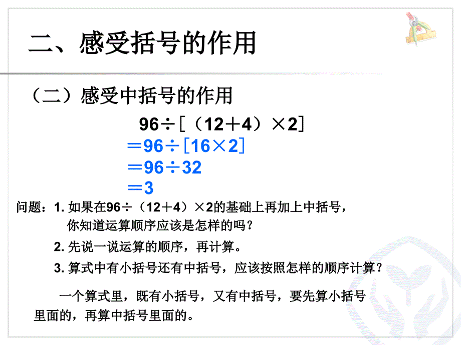 四年级数学下册课件——括号_第4页