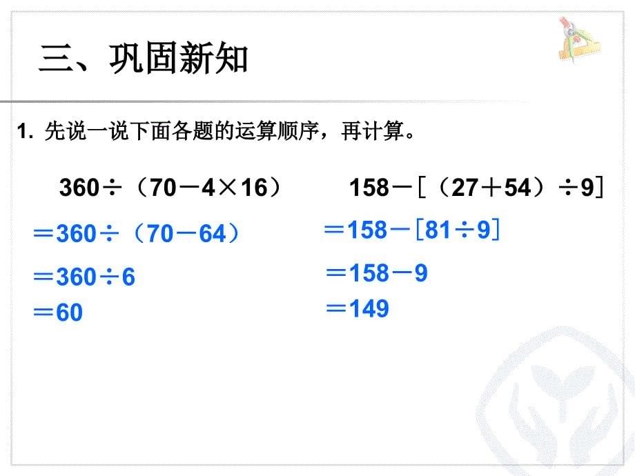 四年级数学下册课件——括号_第5页