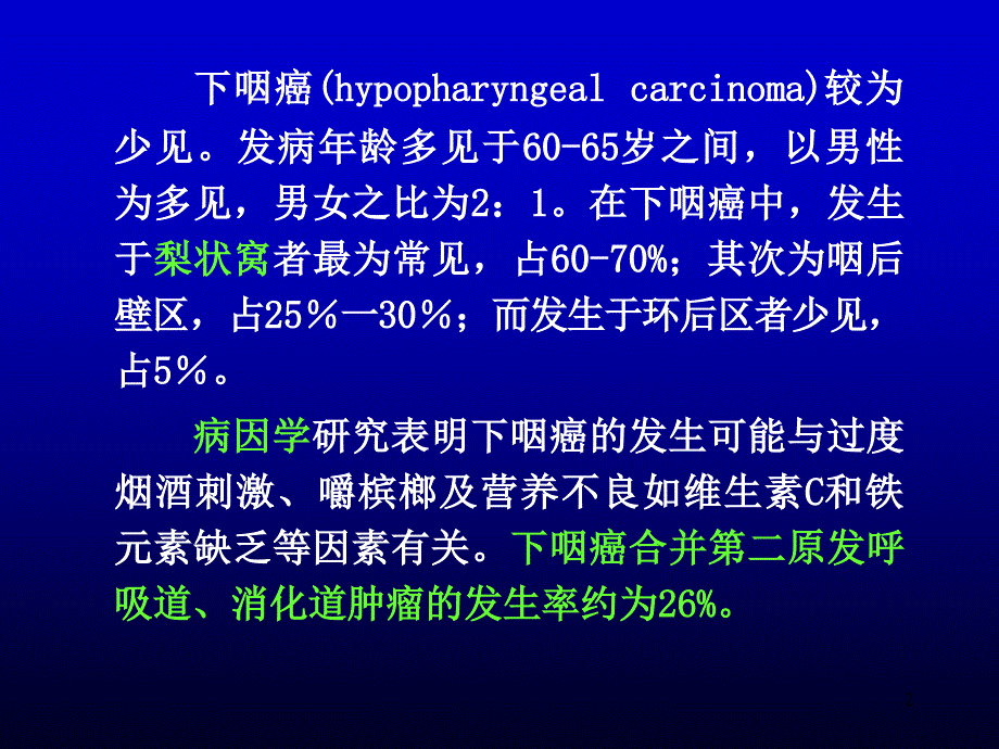 下咽癌介入影像治疗_第2页