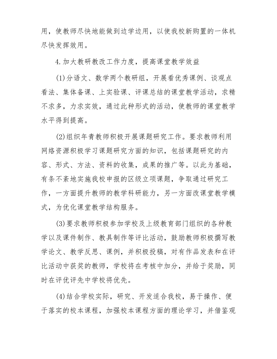 2021—2022学年度第一学期小学教务处工作计划_第3页