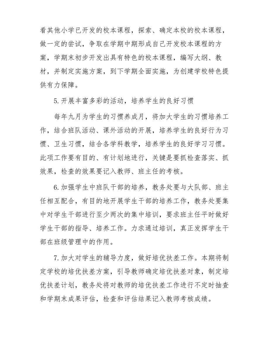 2021—2022学年度第一学期小学教务处工作计划_第4页