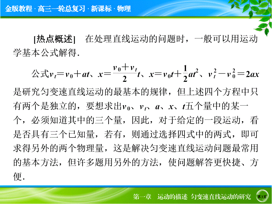 金版教程高考物理大一轮总复习配套热点专题突破课件八法求解直线运动问题41张ppt全国通用_第3页