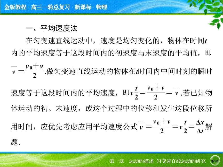 金版教程高考物理大一轮总复习配套热点专题突破课件八法求解直线运动问题41张ppt全国通用_第5页