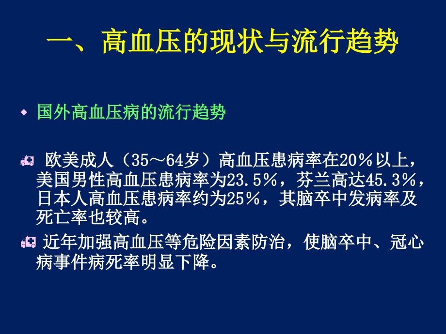 抗高血压药的临床应用_第3页