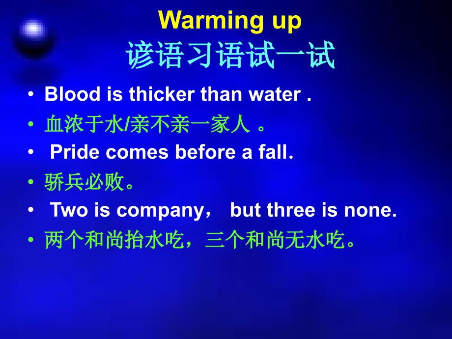 上海高考成语习语谚语翻译_第2页