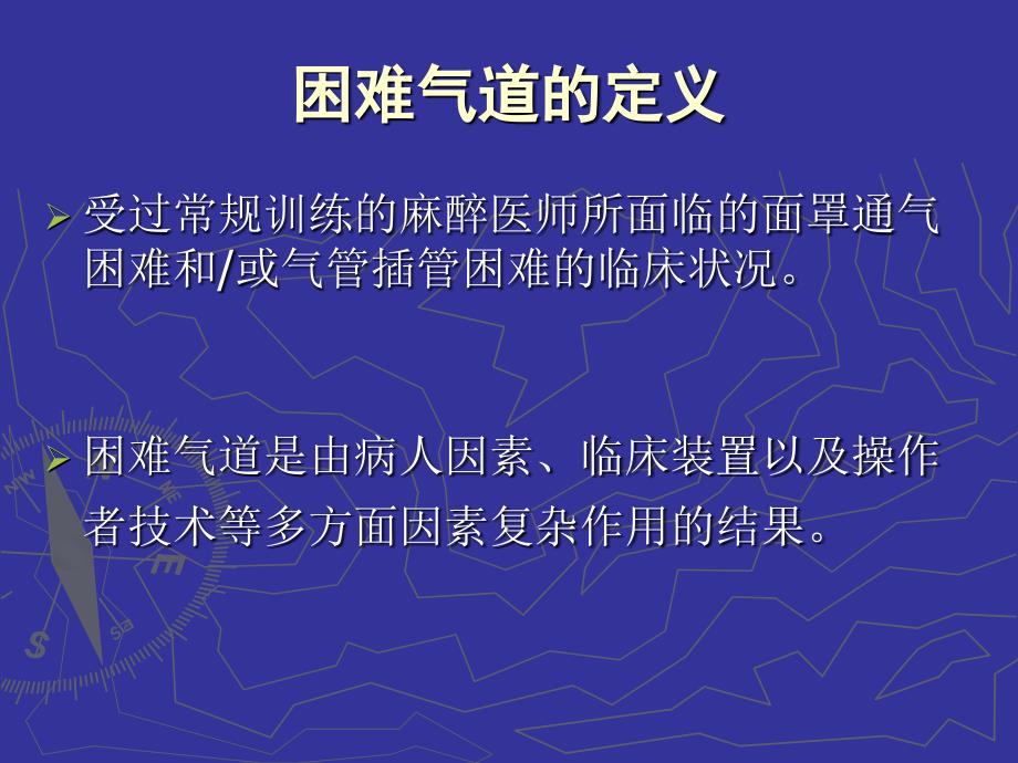 困难气道管理的新进展课件_第2页