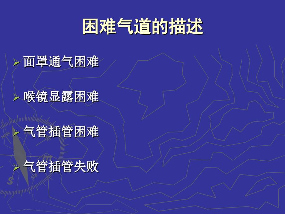 困难气道管理的新进展课件_第3页