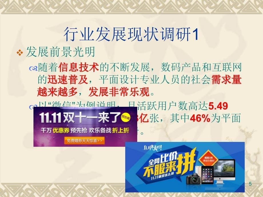 计算机平面设计专业ppt课件.ppt_第5页