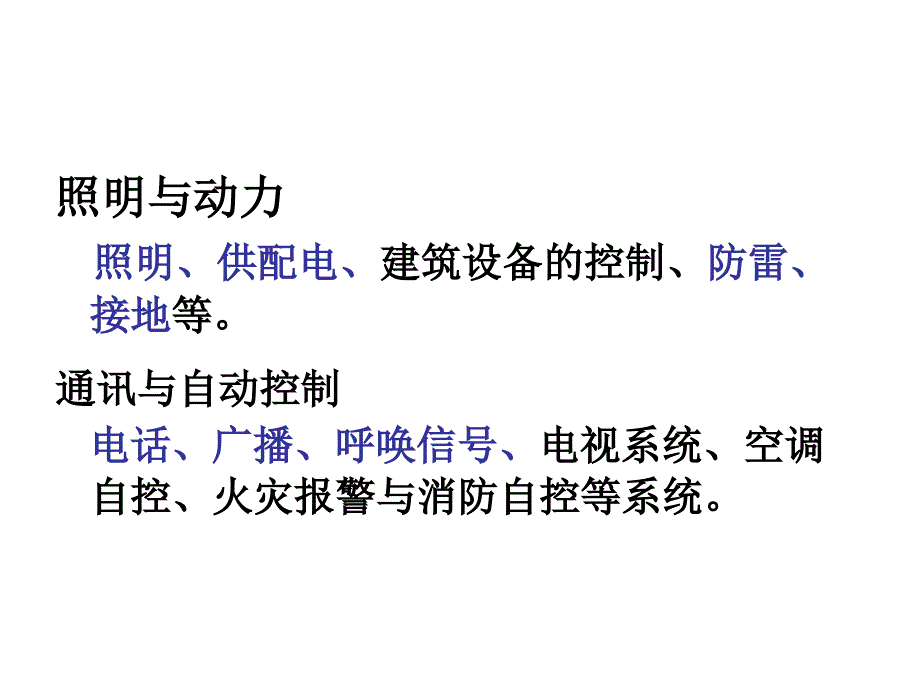 级注册建筑师考试-建筑电气辅导_第2页