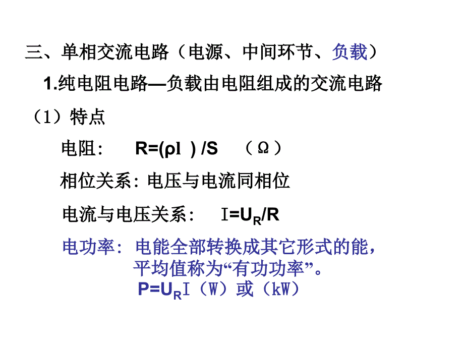 级注册建筑师考试-建筑电气辅导_第4页