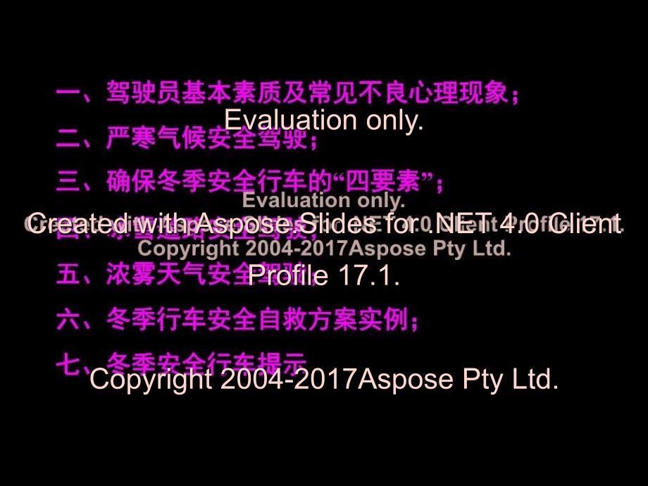 冬季安全行车注意事项_第2页