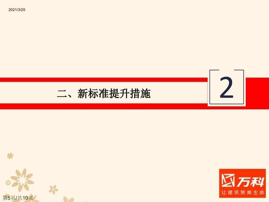 2015年第一季度飞检策划PPT课件_第5页