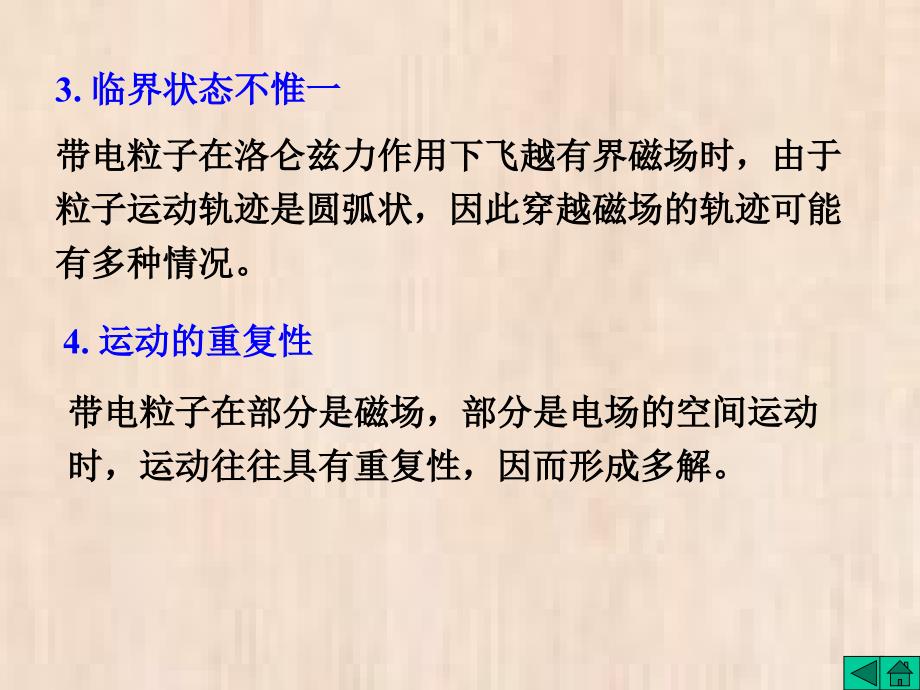 带电粒子在磁场中运动的多解问题课件_第2页