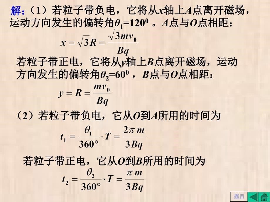 带电粒子在磁场中运动的多解问题课件_第5页