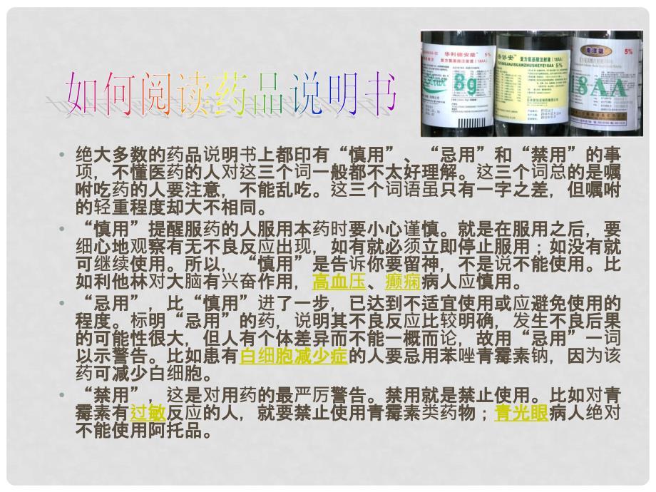 甘肃省瓜州县第二中学八年级生物下册 26.3 关注健康课件 （新版）苏教版_第3页