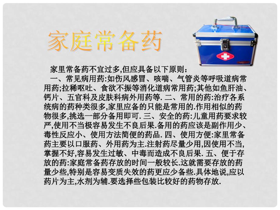 甘肃省瓜州县第二中学八年级生物下册 26.3 关注健康课件 （新版）苏教版_第4页