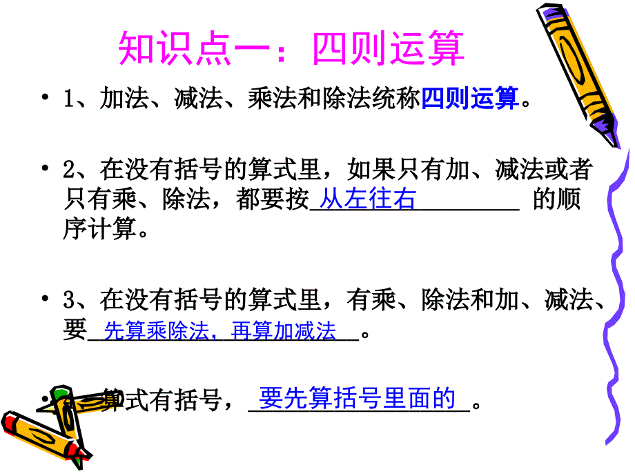 人教版四年级下册数学总复习_第3页