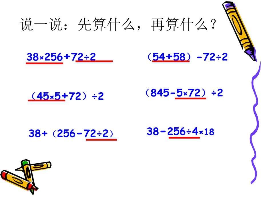 人教版四年级下册数学总复习_第5页