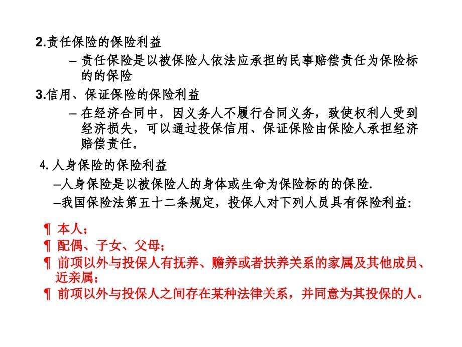 汽车的保险原则与合同培训资料_第5页