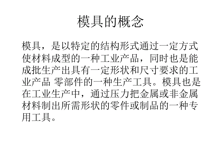 塑胶模具基础讲义PPT课件_第2页