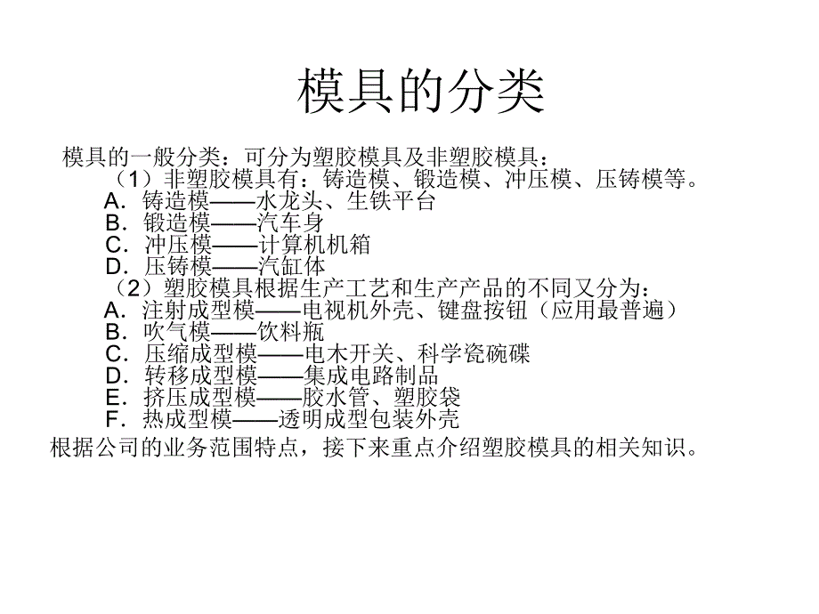 塑胶模具基础讲义PPT课件_第3页