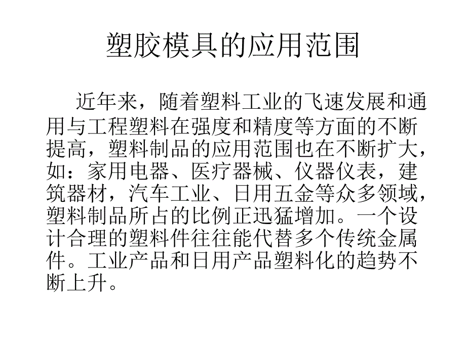 塑胶模具基础讲义PPT课件_第4页