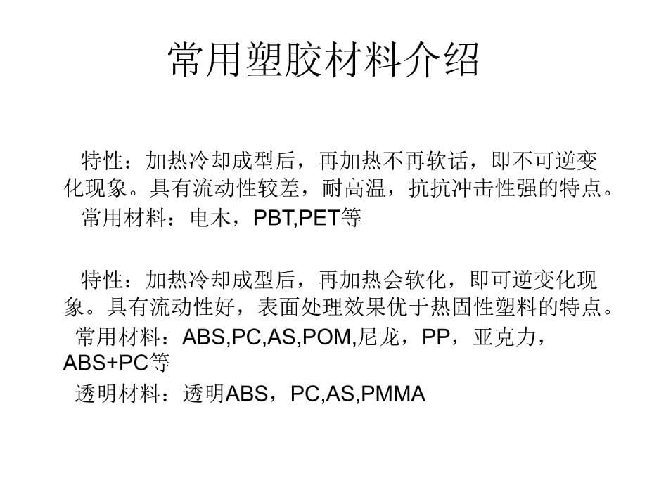 塑胶模具基础讲义PPT课件_第5页