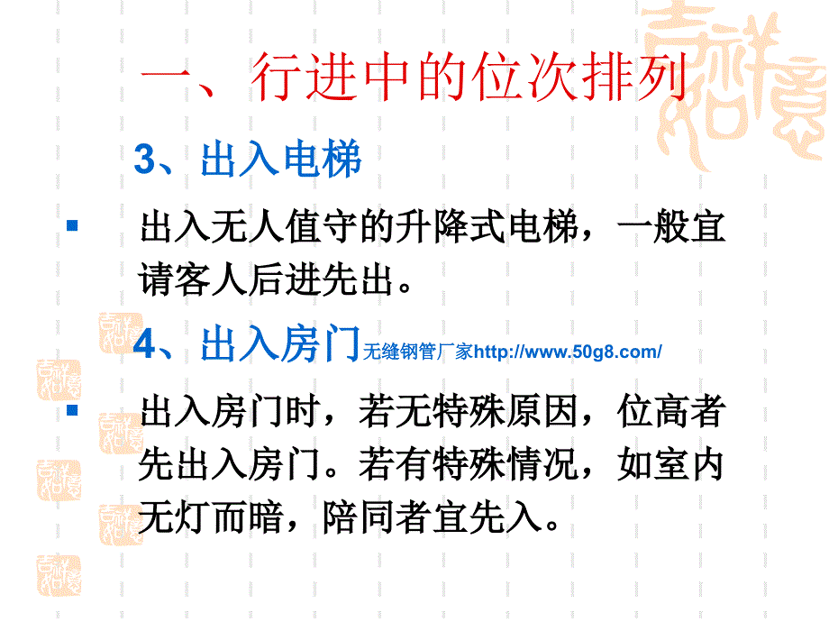 大型会议位次排列礼仪三要求.ppt_第4页