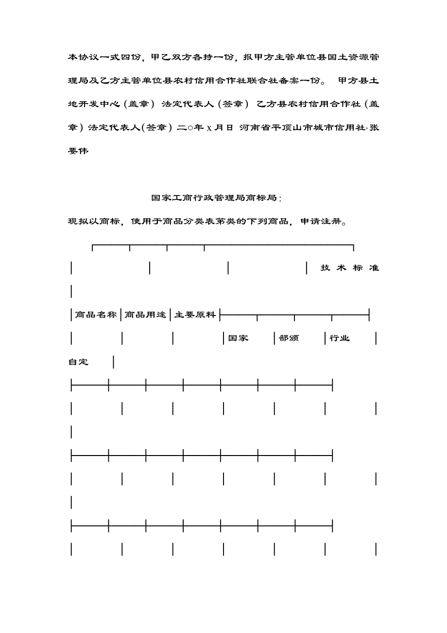 抵押贷款补充协议_第2页