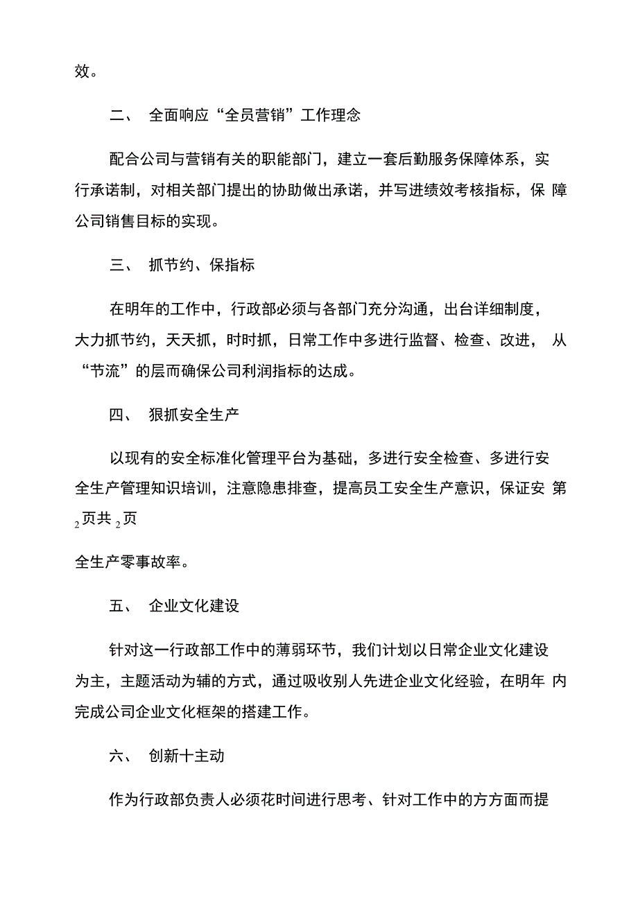 2020年行政部工作计划范文_第2页