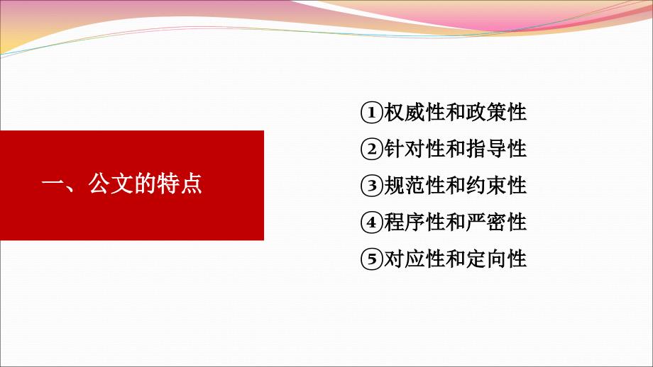 2018年党政机关公文格式国家标准(yjw20180720).ppt_第3页