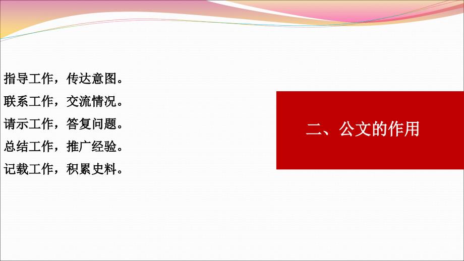 2018年党政机关公文格式国家标准(yjw20180720).ppt_第4页